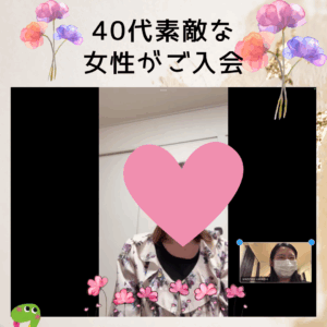 Read more about the article 🎀ご入会🎀